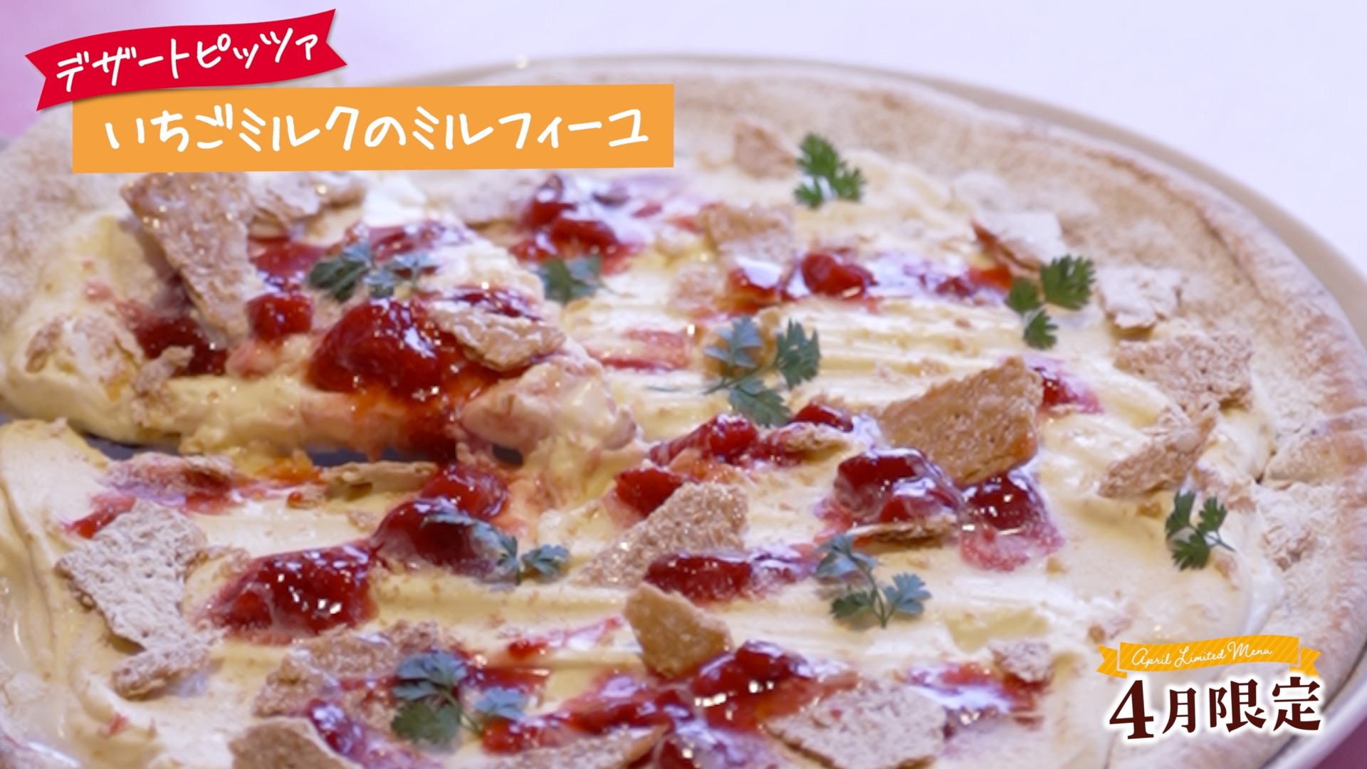 4月デザートピッツァ