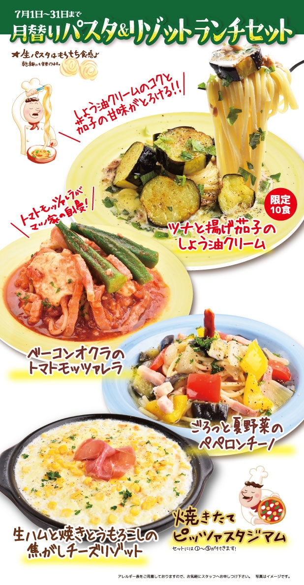 ロードサイド店舗☆月替わりごちそうパスタ＆リゾット