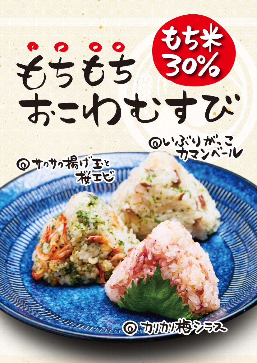 【おにまる イオンモール長久手店】6/23(木)グランドオープン!