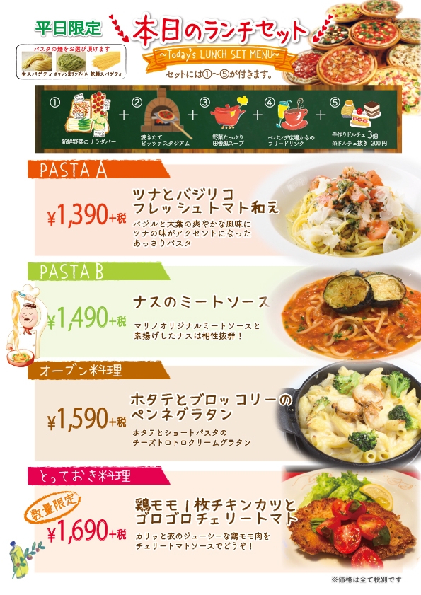 １月１３日 水 からのランチパスタです