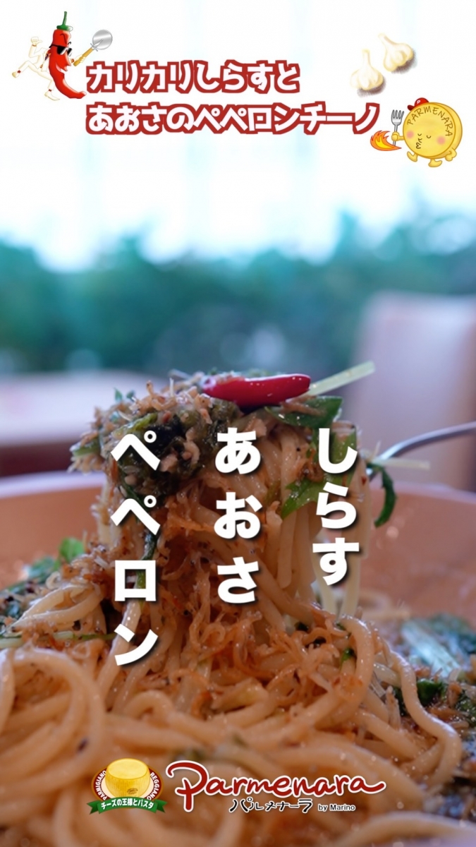 カリカリしらすとあおさのペペロンチーノ