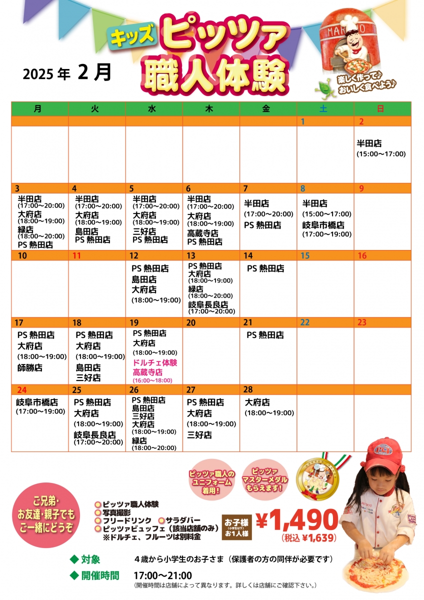 2025年2月【キッズピッツァ体験】予約受付中!